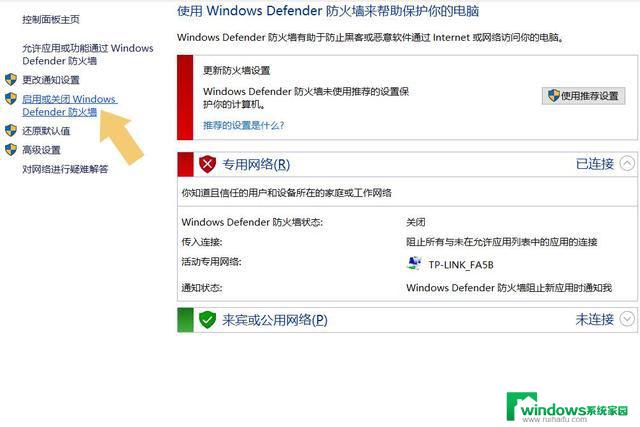 win11电脑防火墙在哪里设置关闭 Win11防火墙设置教程