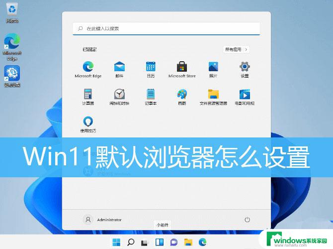 win11360浏览器不能设置为默认浏览器 Win11怎么将360浏览器设置为默认浏览器