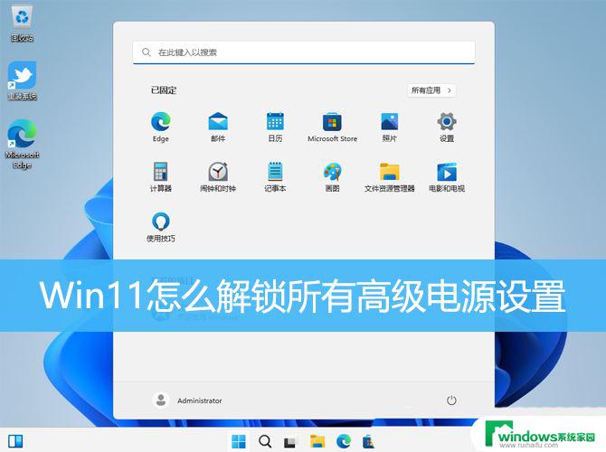 win11解锁电源选项高级设置 Win11如何解锁所有高级电源设置