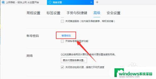 qq浏览器保存的账号密码在哪里 如何在QQ浏览器中找回保存的密码