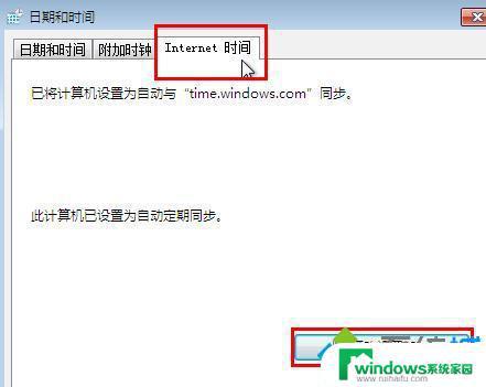 Win7不自动更新时间怎么办？解决方法来了！