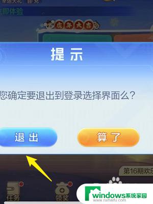 欢乐斗地主退出登录 怎样退出欢乐斗地主返回登录界面