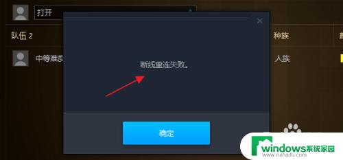 魔兽对战平台掉线 魔兽争霸官方对战平台断线重连提示无效怎么解决