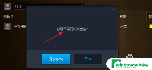 魔兽对战平台掉线 魔兽争霸官方对战平台断线重连提示无效怎么解决