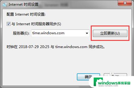 win7怎么设置时间自动校准 如何让Win 7系统自动校准时间