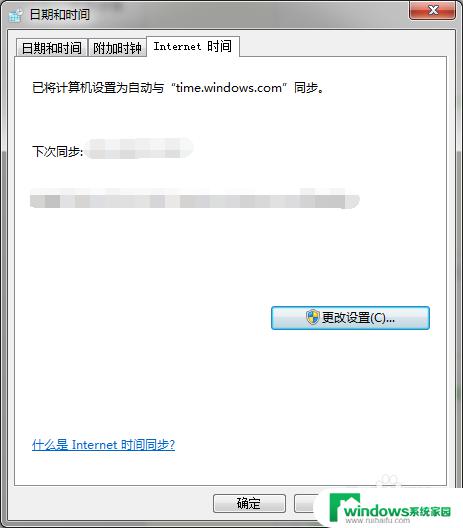 win7怎么设置时间自动校准 如何让Win 7系统自动校准时间