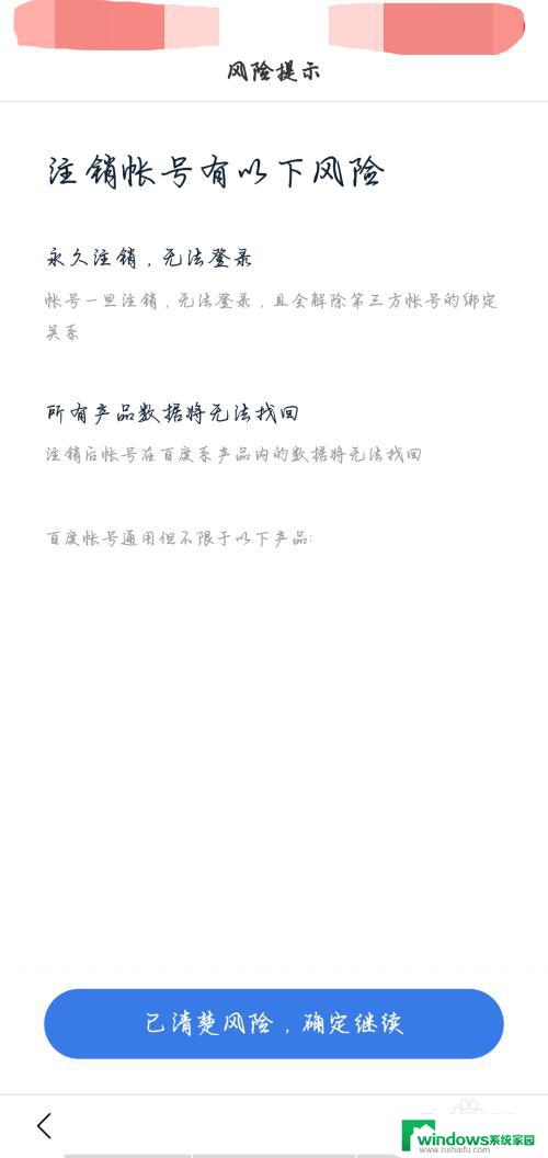 百度账号注销后无法注册 百度账号注销后是否还能重新注册