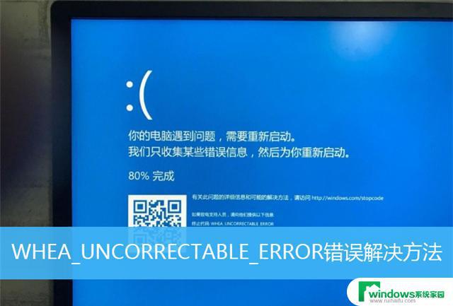 WHEA Uncorrectable Error一直0%？如何解决？