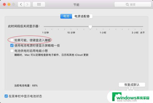 macbook如何让屏幕不熄灭 如何禁止Mac自动关闭屏幕休眠