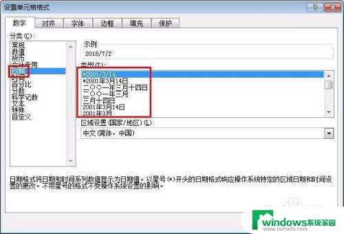 怎么设置表格日期格式 Excel中日期格式设置详解