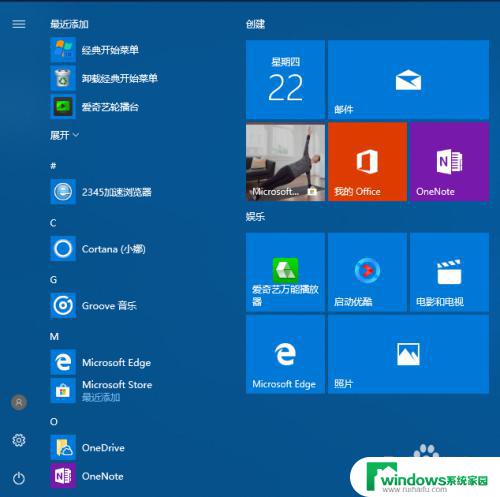 win10经典模式怎么切换 Win10如何切换到经典开始菜单