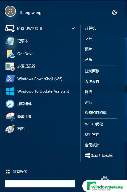 win10经典模式怎么切换 Win10如何切换到经典开始菜单