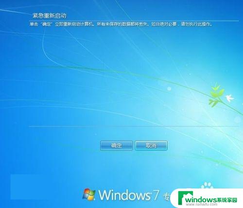 win7怎么强制重启 Win7如何快速重启