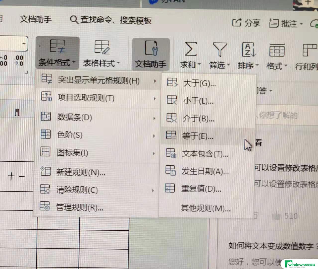 wpsexcel所有单元格内指定文字变色 excel中指定文字变色教程