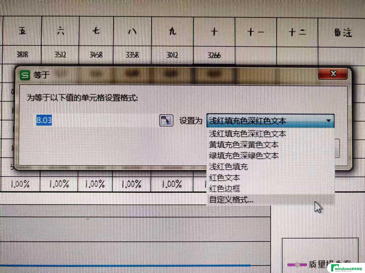 wpsexcel所有单元格内指定文字变色 excel中指定文字变色教程