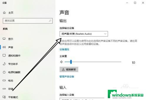 电脑怎么切换扬声器 Win10怎样切换外接扬声器