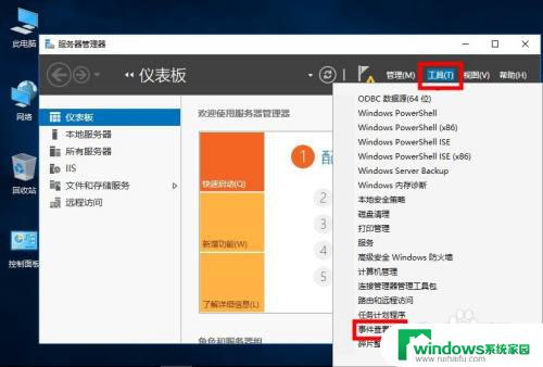 windows2016查看日志 Win2016系统如何查看日志记录