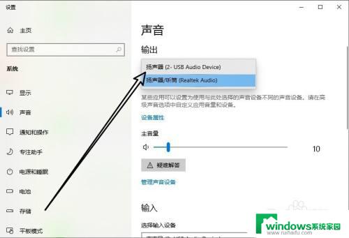 电脑怎么切换扬声器 Win10怎样切换外接扬声器