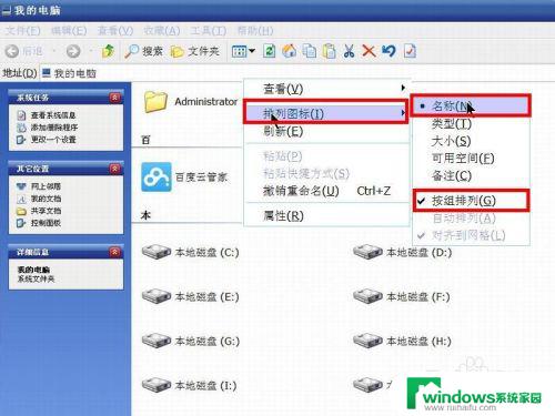 win10系统我的电脑图标排列 我的电脑图标的排列模式如何修改