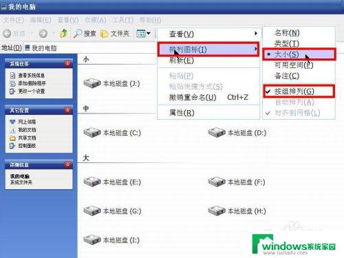 win10系统我的电脑图标排列 我的电脑图标的排列模式如何修改