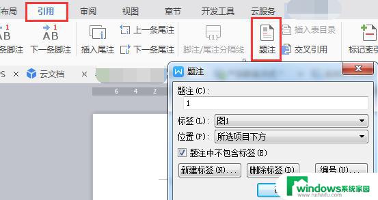 wps怎样快速给文档中插入的图片编号 wps怎样快速给插入的图片进行编号