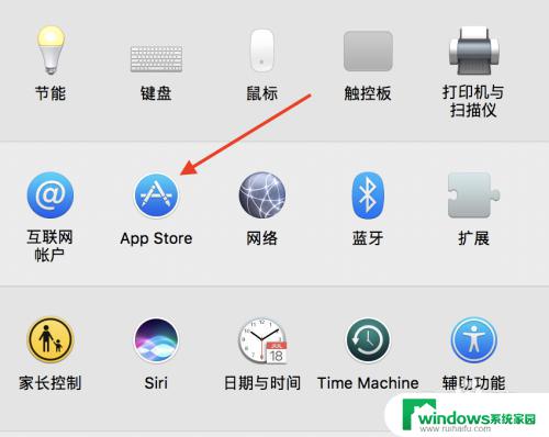 苹果电脑关闭自动更新 苹果电脑如何关闭App Store应用的自动更新