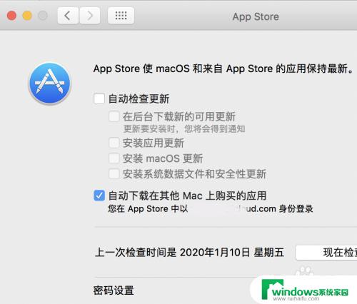 苹果电脑关闭自动更新 苹果电脑如何关闭App Store应用的自动更新