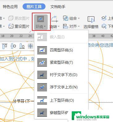 wps如何批量修改已插入图片大小 wps如何批量修改已插入图片大小尺寸