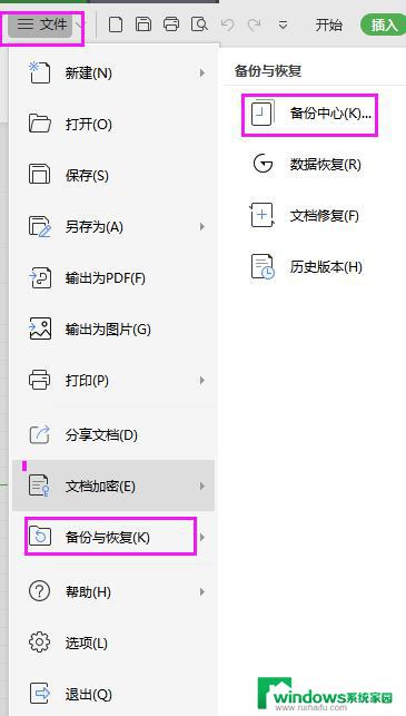 wps删错了文件 wps删错了文件怎么恢复
