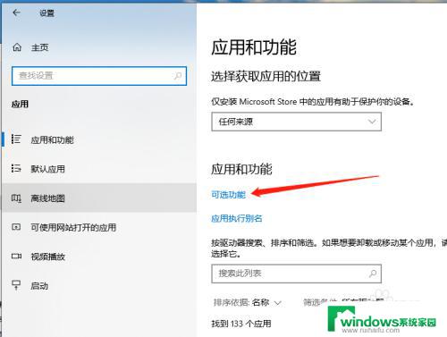 Win10添加无线显示器可选功能如何设置和使用？