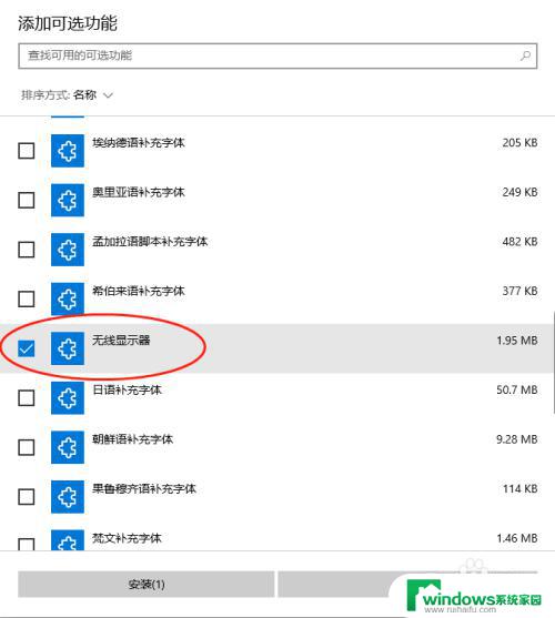 Win10添加无线显示器可选功能如何设置和使用？