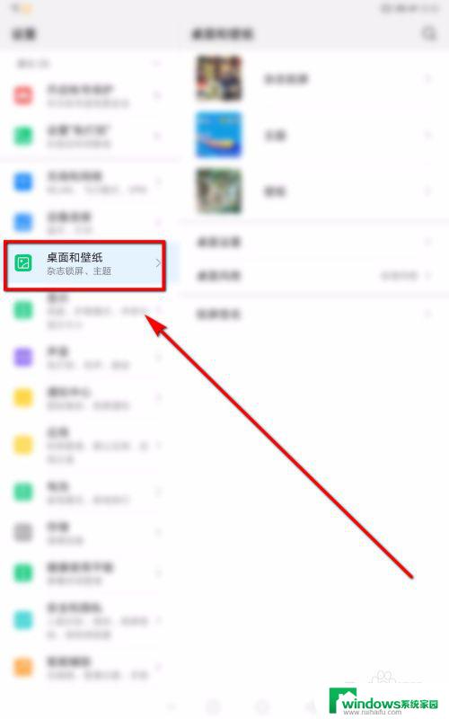 壁纸随着桌面滚动怎么设置 随屏幕滚动的壁纸设置方法
