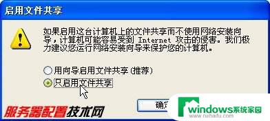 XP系统如何设置共享文件？一步步教你设置共享文件的方法