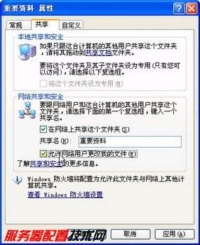 XP系统如何设置共享文件？一步步教你设置共享文件的方法