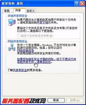 XP系统如何设置共享文件？一步步教你设置共享文件的方法