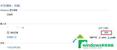 Win10怎么删除系统输入法？教你简单删除！