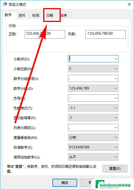 电脑右下角怎么不显示星期几 Win10右下角日期时间显示星期几设置方法