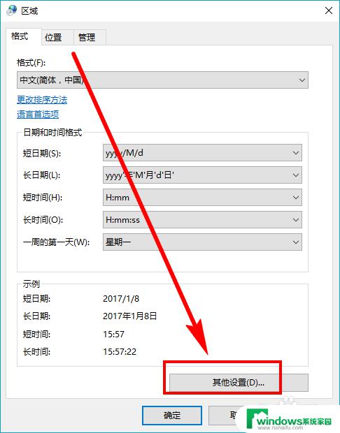 电脑右下角怎么不显示星期几 Win10右下角日期时间显示星期几设置方法