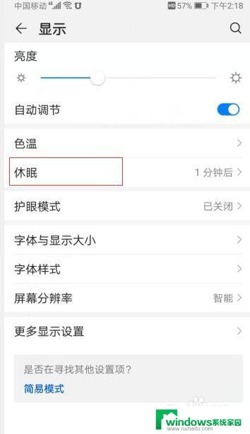 手机显示时间长短怎么设置 如何延长华为手机屏幕亮屏时间