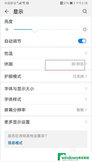 手机显示时间长短怎么设置 如何延长华为手机屏幕亮屏时间