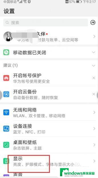手机显示时间长短怎么设置 如何延长华为手机屏幕亮屏时间