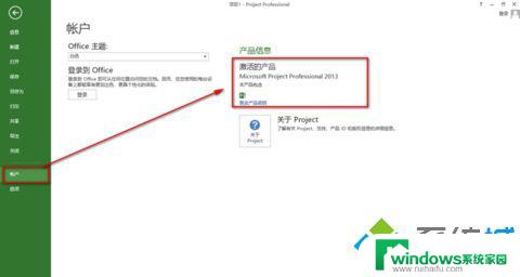 projectprofessional2013激活密钥 project2013激活码免费分享