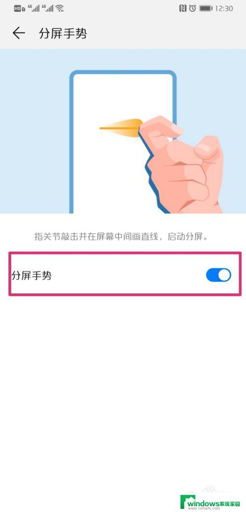 华为手机如何设置分屏 华为手机分屏设置教程