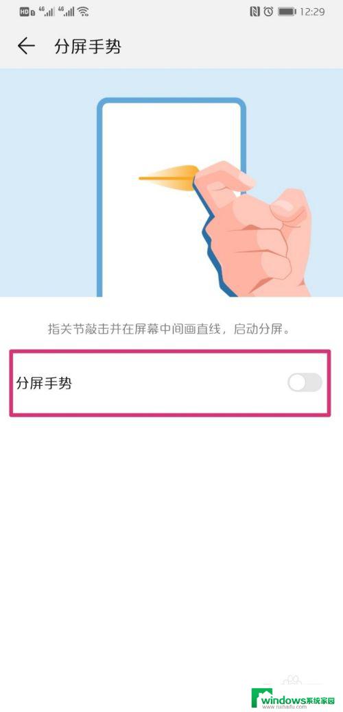 华为手机如何设置分屏 华为手机分屏设置教程