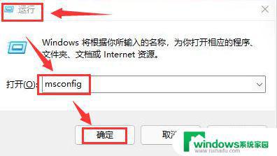 Win11系统配置加载启动项无法取消？这是解决方法！