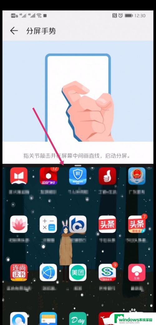 华为手机如何设置分屏 华为手机分屏设置教程