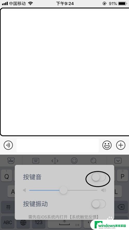 百度输入法如何关闭声音 百度输入法怎么关闭按键声音