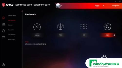 msi主板风扇转速设置教程