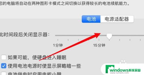 mac熄灭屏幕 Mac屏幕自动熄灭时间设置方法