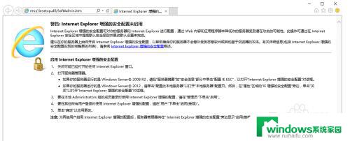 windows增强安全配置 Windows Server 2016关闭IE增强的安全配置步骤